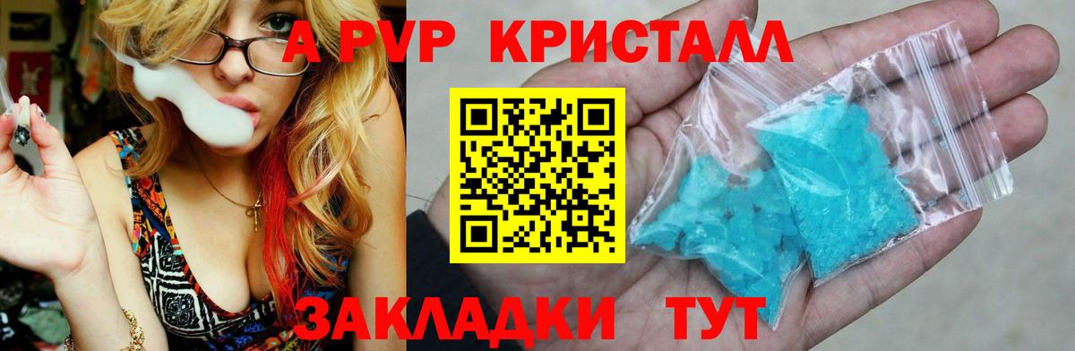 A PVP  Вход с VPN  Прохладный  A-PVP Соль  A-PVP Crystall  продажа наркотиков  APVP СК КРИС 