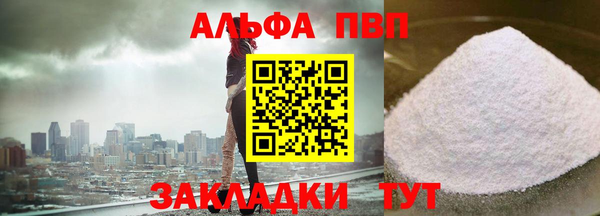 APVP мука Прохладный