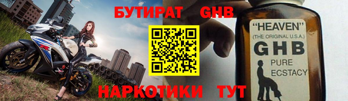 Бутират Butirat  БУТИРАТ  Прохладный  Вход с VPN 