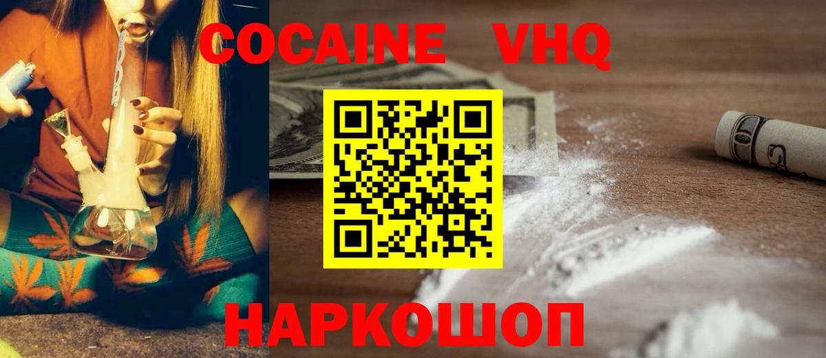 Cocaine VHQ  Вход с VPN  Прохладный 