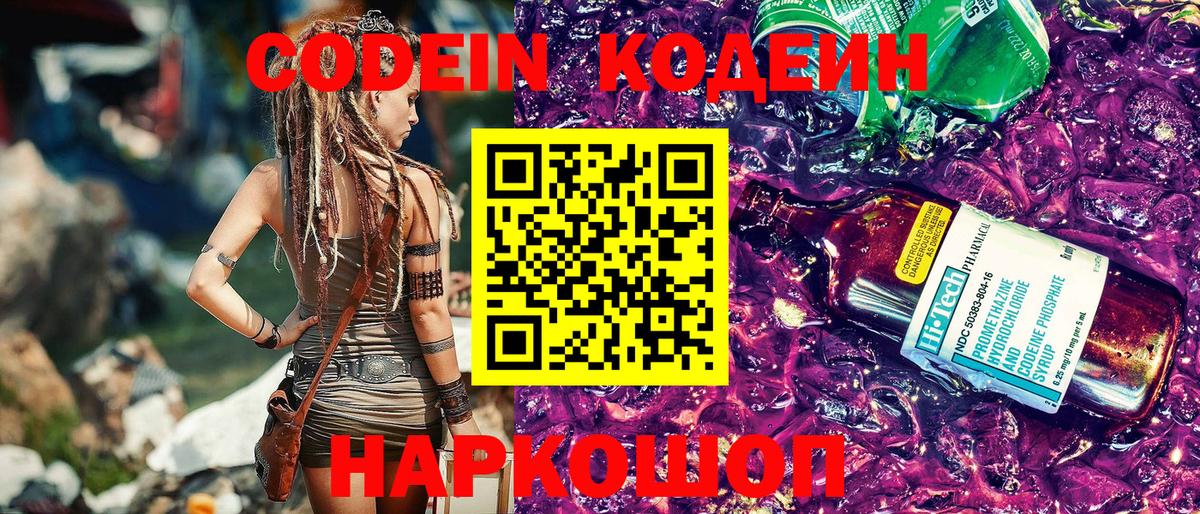 Прохладный  Кодеиновый сироп Lean напиток Lean (лин)  Вход с VPN 