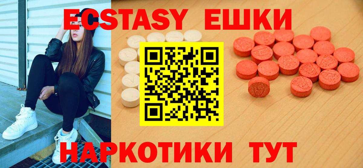 ЭКСТАЗИ ешки  Ecstasy TESLA  ЭКСТАЗИ  Прохладный  Вход с VPN 