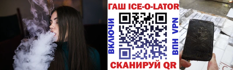 ГАШ ice o lator  Прохладный 