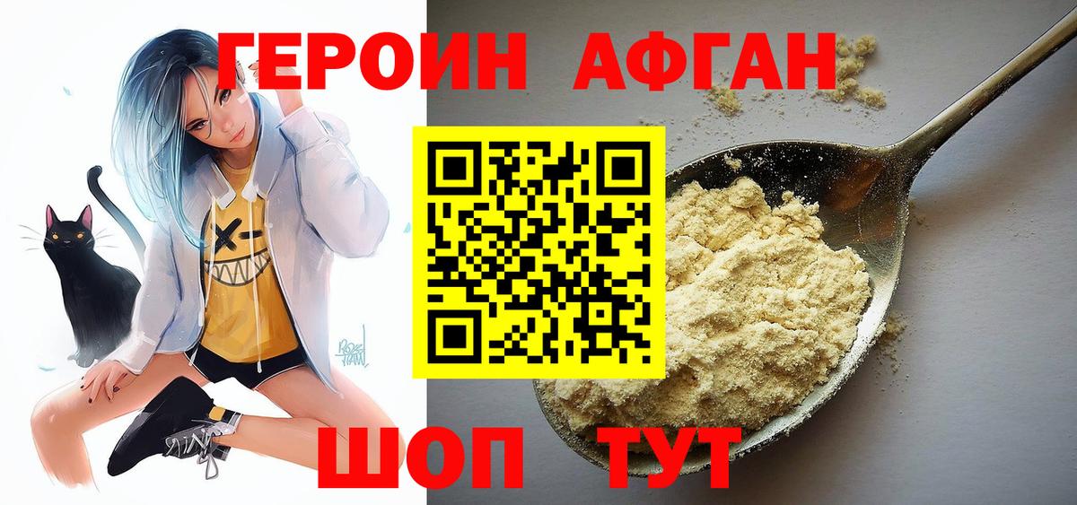 ГЕРОИН Афган  Вход с VPN  Прохладный 