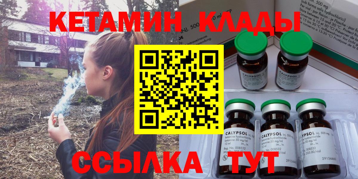 КЕТАМИН ketamine  Вход с VPN  blacksprut ссылка  Прохладный  КЕТАМИН VHQ 