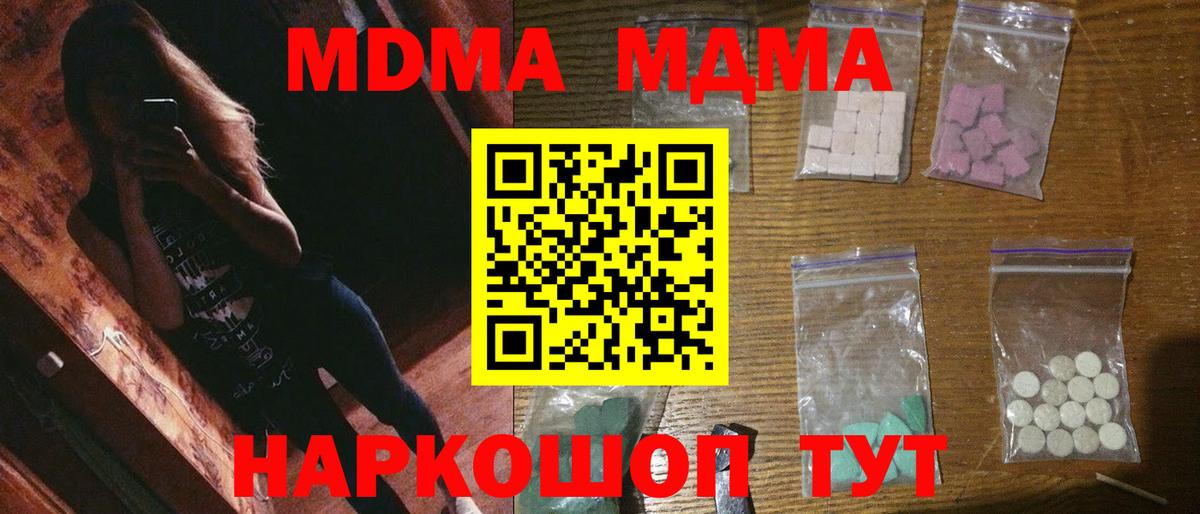 MDMA VHQ  Вход с VPN  MDMA кристаллы  Прохладный 