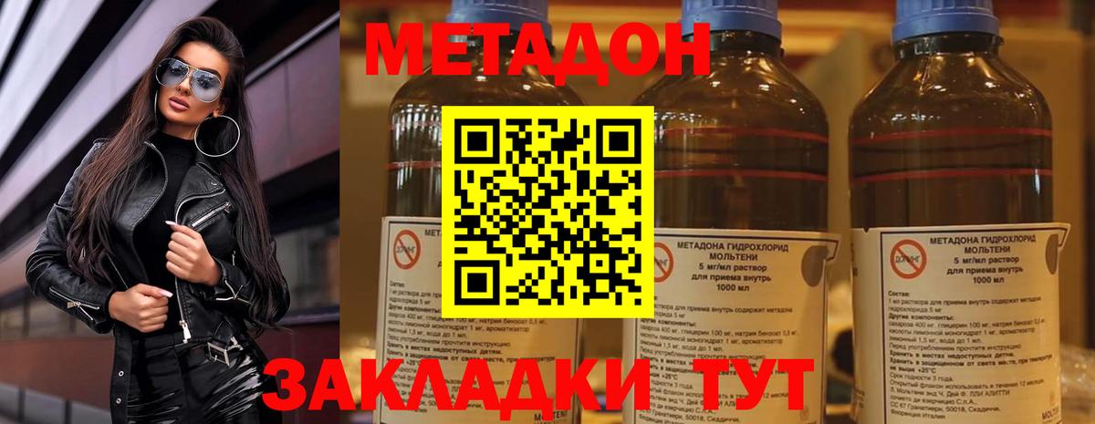 Прохладный  МЕТАДОН methadone  Вход с VPN 